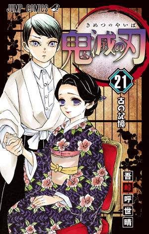 第21巻