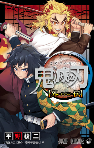 外伝